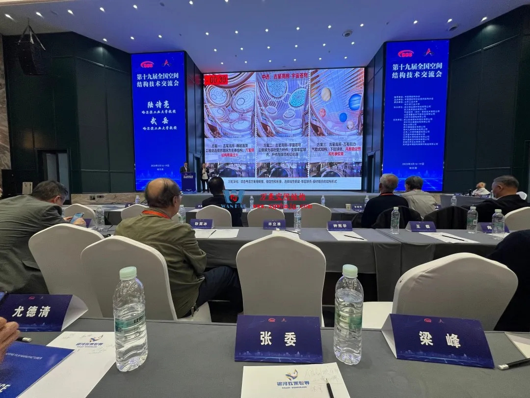 聚焦哈工大！浙江萬豪空間結(jié)構(gòu)集團廣州海應(yīng)項目閃耀全國空間結(jié)構(gòu)技術(shù)交流會