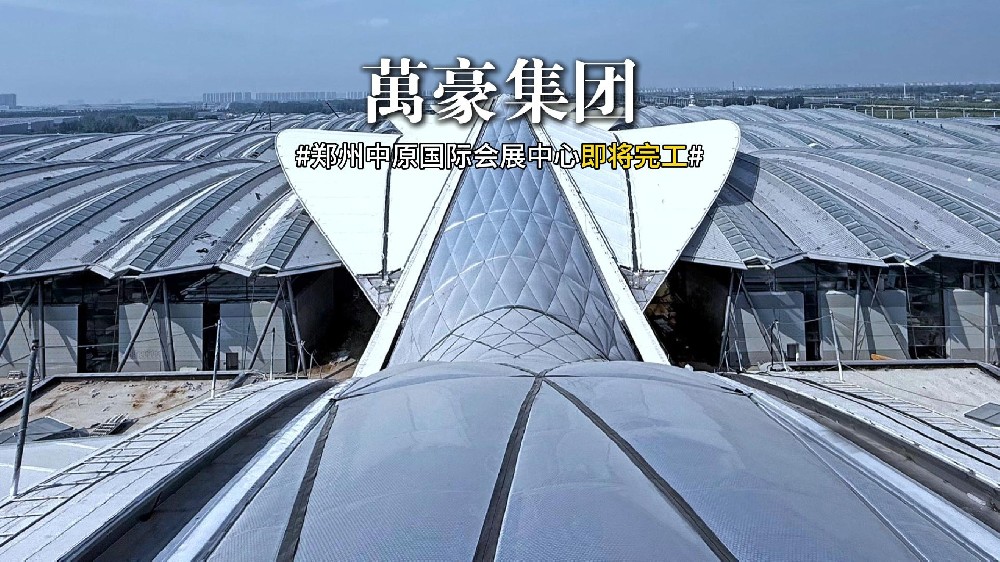 鄭州中原國際會展中心膜結構即將完工