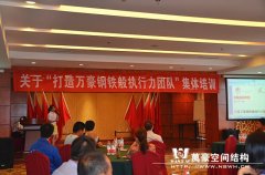 打造萬豪鋼鐵般執行力團隊培訓大會