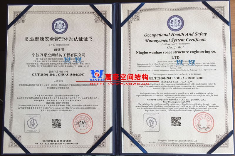 萬豪膜結構職業健康體系認證